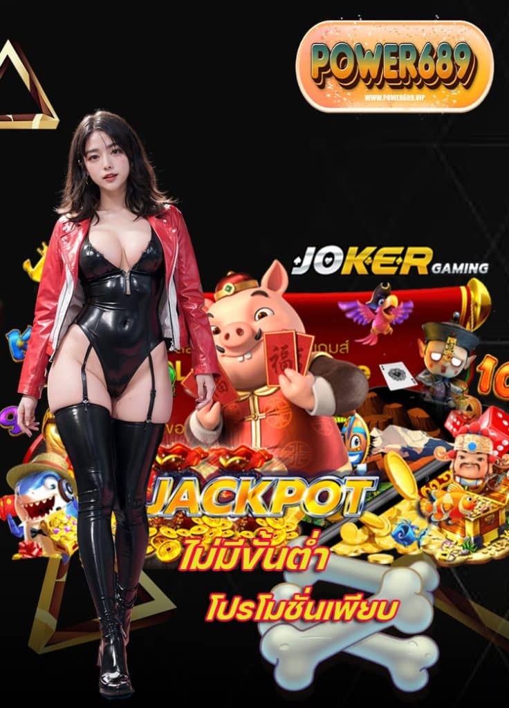 power689 ทางเข้า