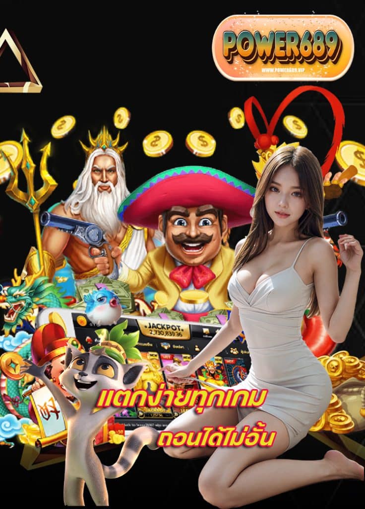 power689 ไม่มีขั้นต่ำ